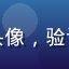 圈内消息灵通人用户头像，验证扒哥黑料爆料准确性