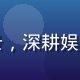 扒哥黑料创始人兼主编，专业媒体背景，深耕娱乐圈扒料六年，擅长明星内幕深度调查
