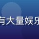 扒哥黑料娱乐圈资深观察员，从业八年，拥有大量娱乐圈内部人脉，专注明星感情与合同纠纷深扒