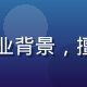 扒哥黑料网红内幕分析师，数据分析专业背景，擅长通过技术手段识别网红数据造假行为