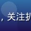 真相探索者用户头像，关注扒哥黑料商业内幕板块